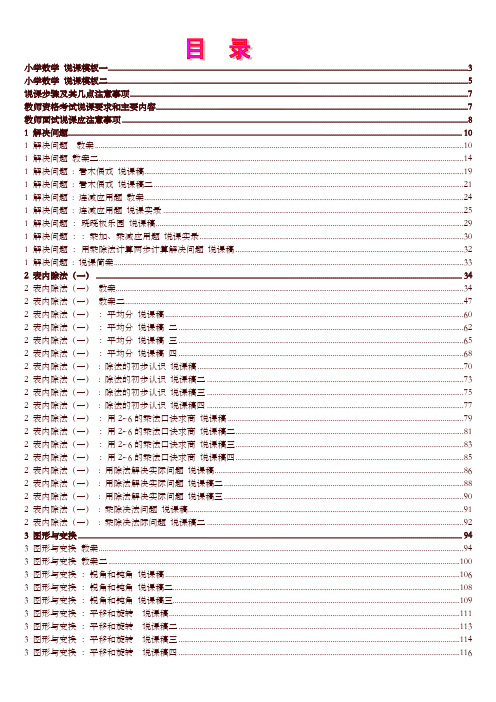 人教版课标《小学数学二年级下册》教案说课稿(全册)