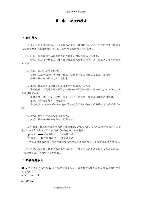 高中一年级物理必修一家教资料全