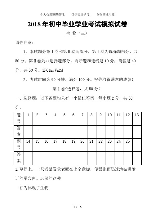 2017年湘潭市初中毕业学业考试模拟试卷3