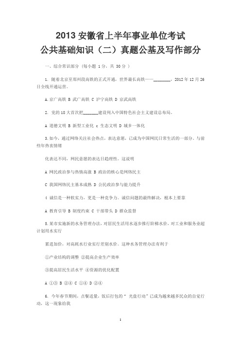 历届安徽事业单位考试真题附答案解析(2013年度)