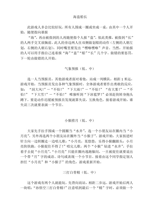 游戏  海盗船长