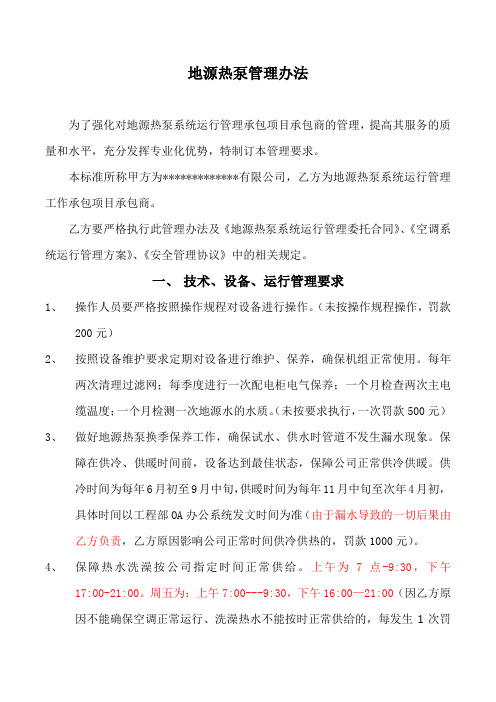 地源热泵管理办法