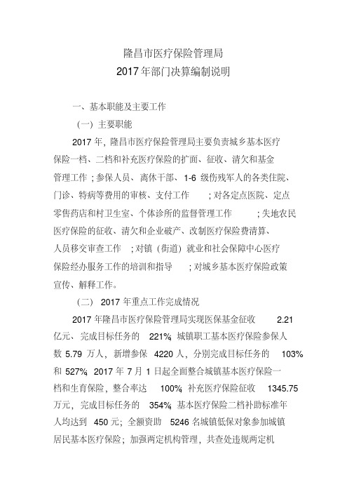 关于2018年财政预算执行情况和2019年财政预算(草案)的报告.doc
