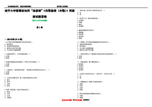 南开大学智慧树知到“选修课”《民歌鉴赏(尔雅)》网课测试题答案2