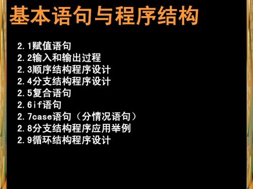 02基本语句和程序结构