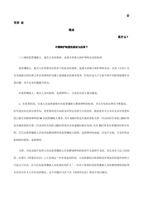 中国辩护制度的现状与改革下发展与协调