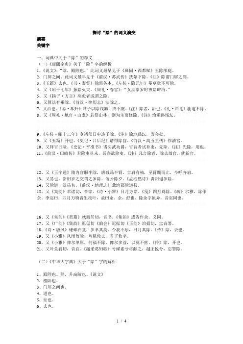 除的词义演变 - 副本
