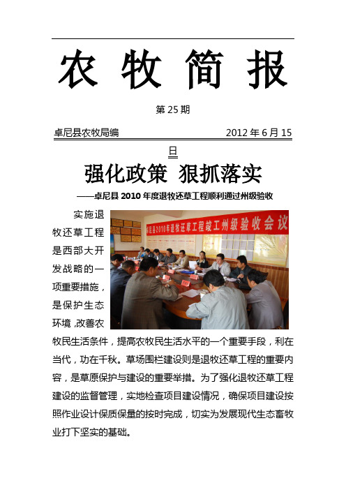 围栏建设25期草场围栏州级验收简报