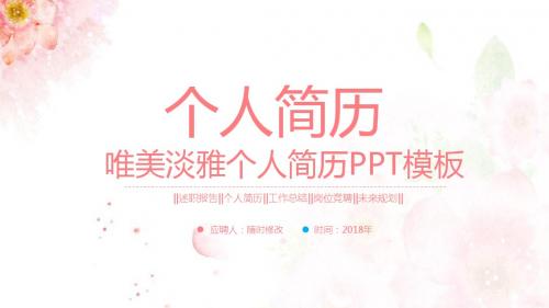 求职竞聘 个人简历个人工作总结3D动态完整结构完美ppt模板各行各业通用(36)