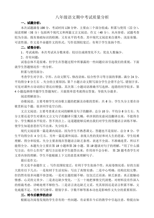 八年级语文期中考试质量分析