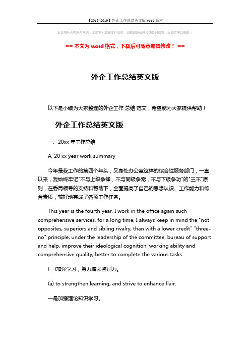 【2018-2019】外企工作总结英文版word版本 (11页)