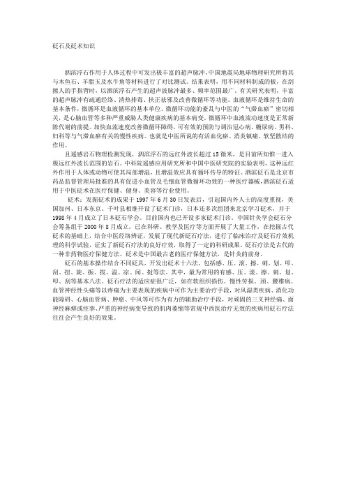 砭石及砭术知识