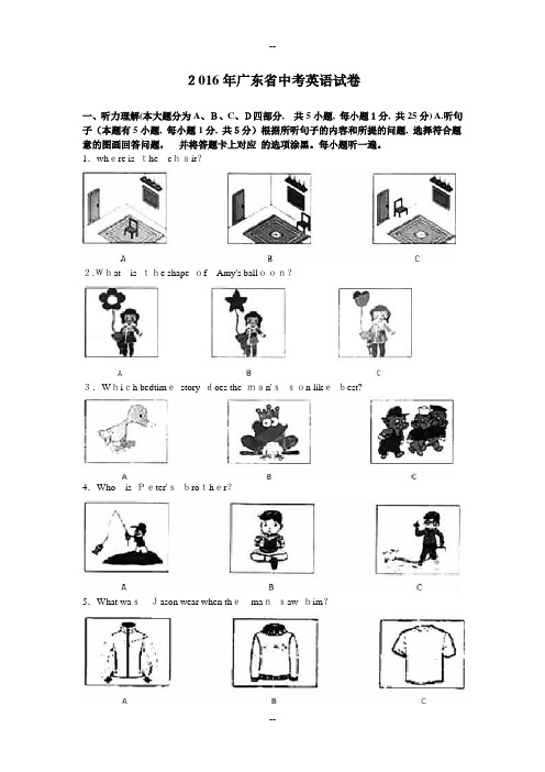 广东省中考英语试卷含答案解析
