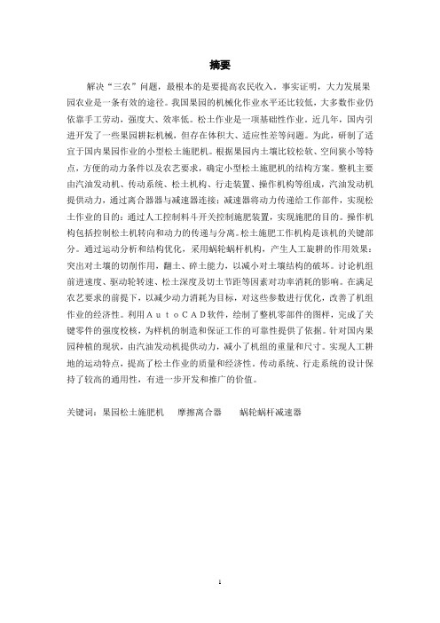 果园松土施肥机设计