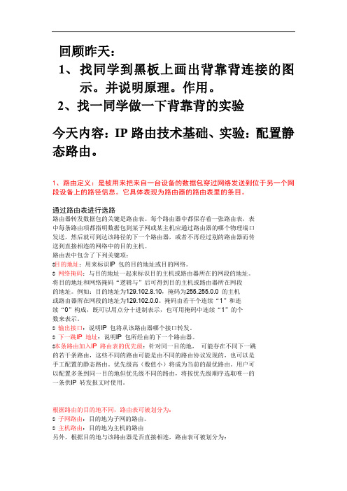 华为：IP路由相关和静态路由配置
