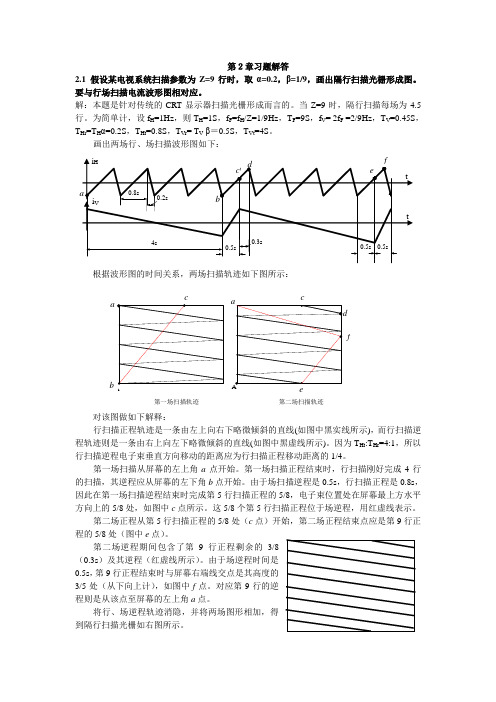第2章习题解答