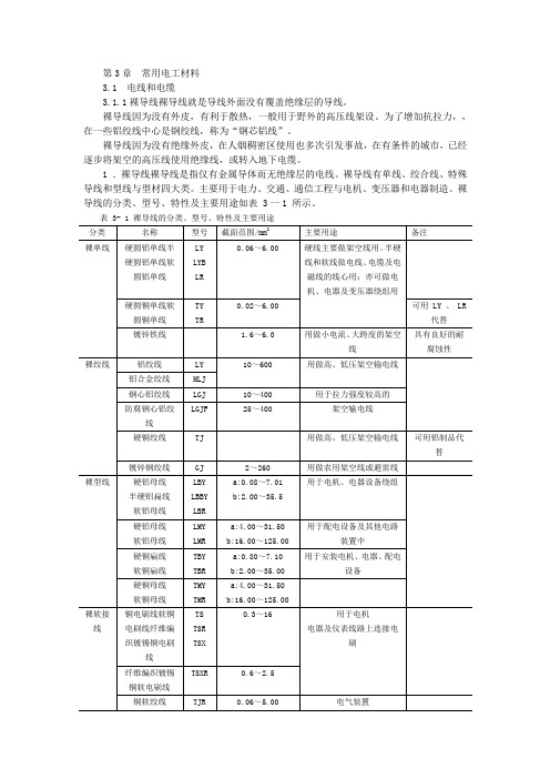 常用电工材料的介绍