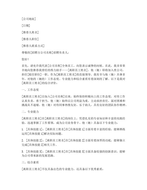 离职后领导推荐信模板