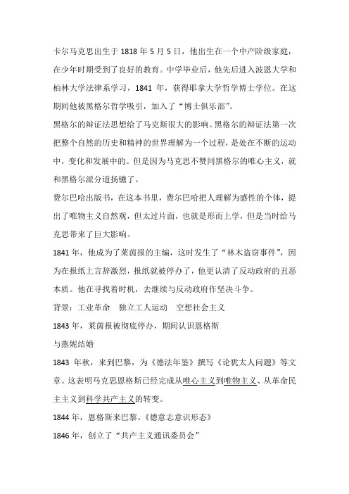 卡尔马克思