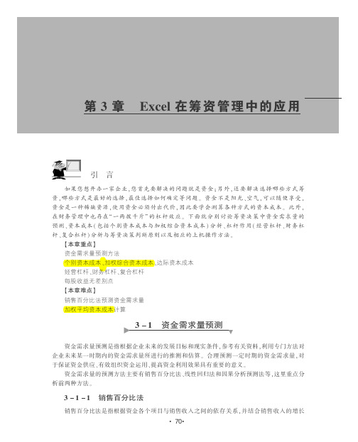 资本成本计算