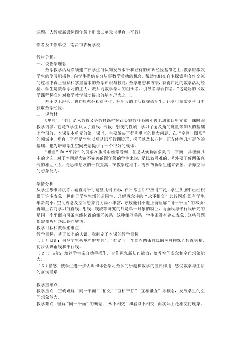 人教版小学数学四年级上册第四单元《垂直与平行》教案