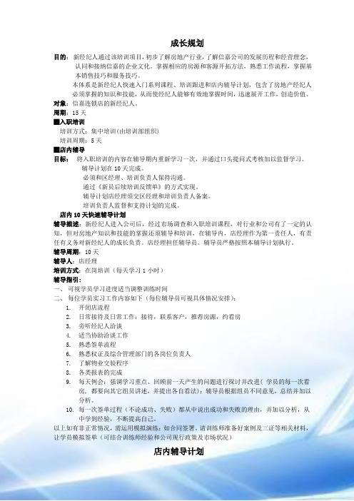 2016新员工成长手册