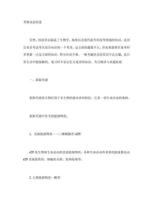 自然科学 公务员考试常识 非常有用