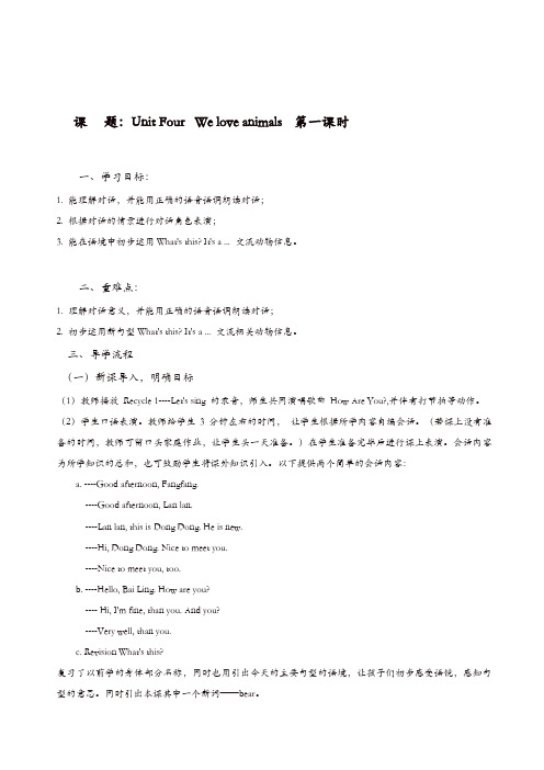 人教pep版2019学年三年级英语上册：unit_4_导学案_1【精品】