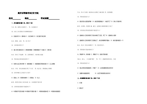 重庆话等级考试