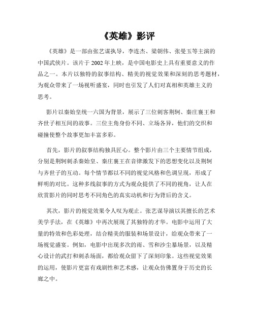 《英雄》影评