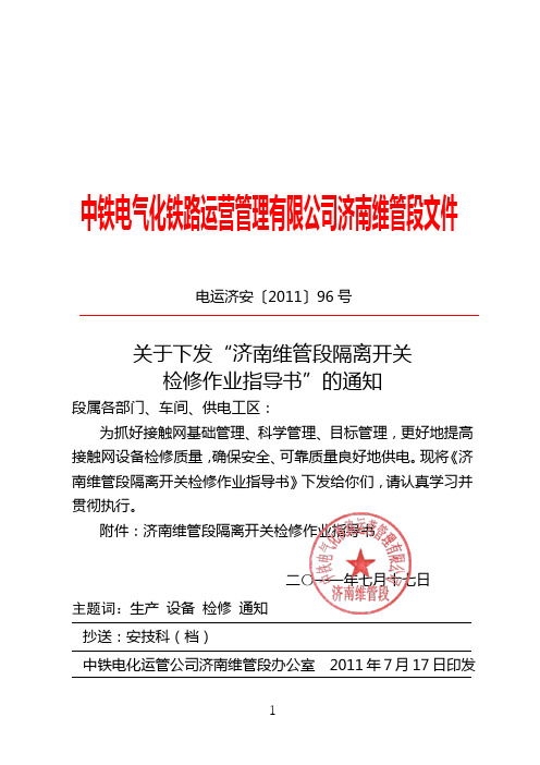 隔离开关检修作业指导书