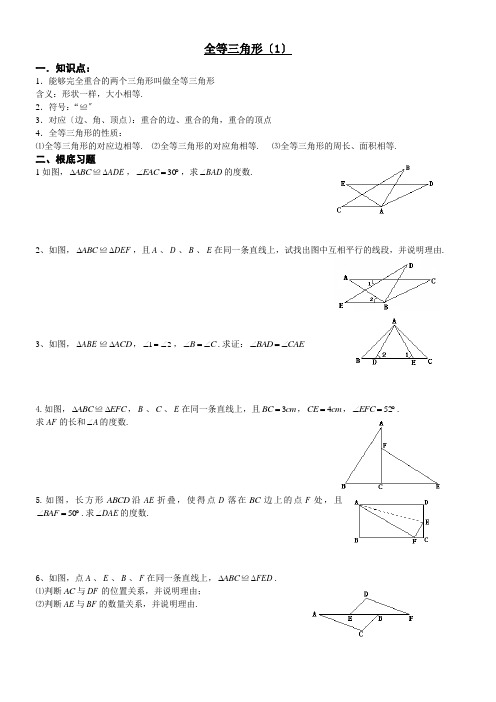 全等三角形及判定练习题