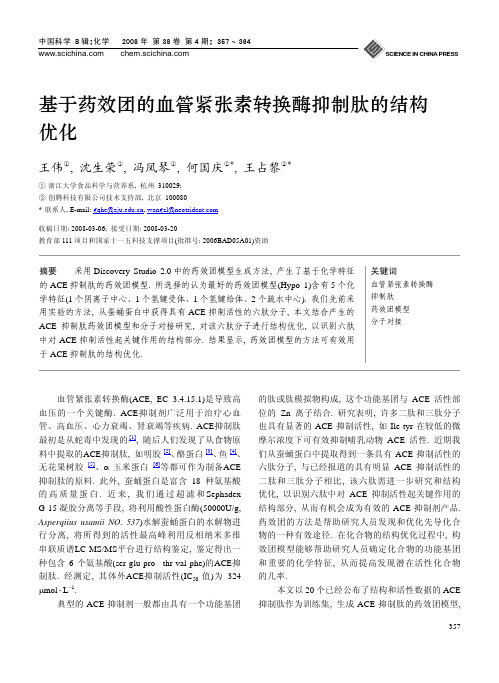 药效团