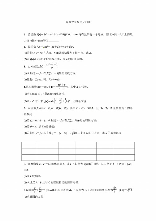 2019年高考数学（含解析）之解题规范与评分细则