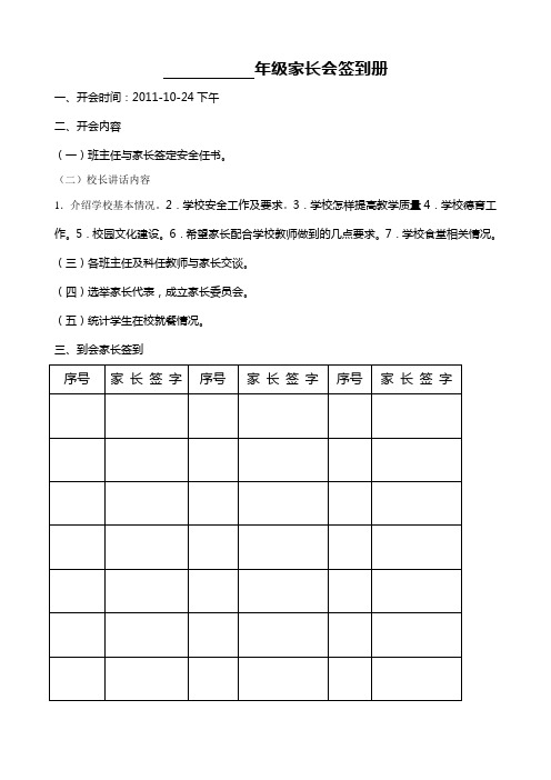 学校家长会签到册