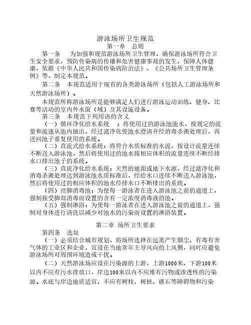 游泳场所卫生标准