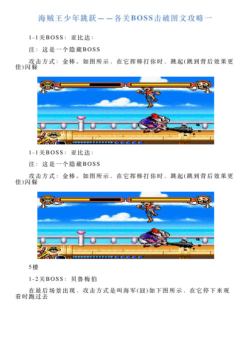 海贼王少年跳跃——各关BOSS击破图文攻略一