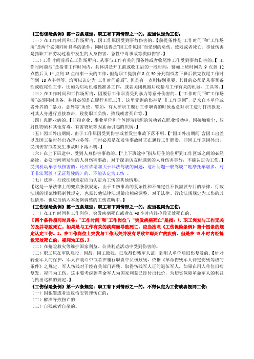 工伤认定