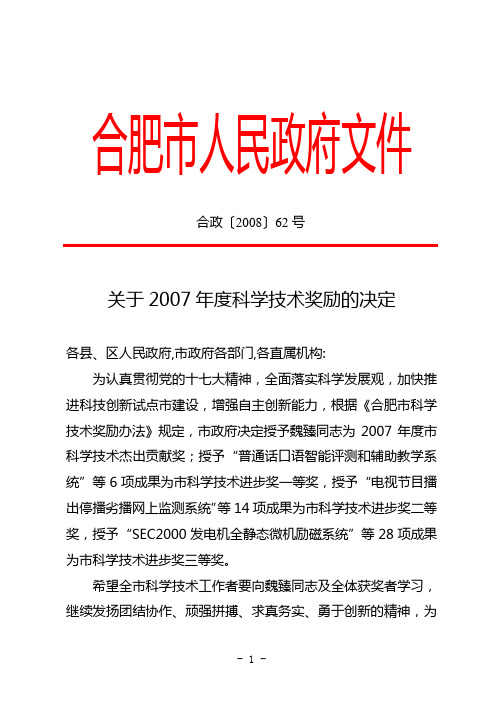 合政200862号