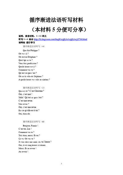 循序渐进法语听写(初级)PDF