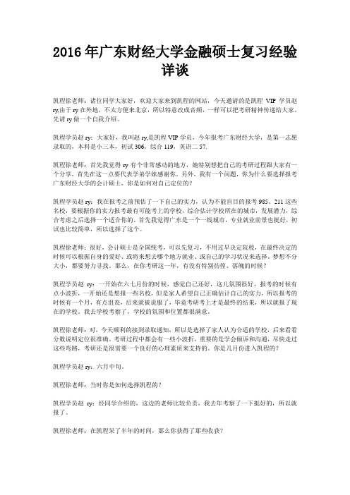 2016年广东财经大学金融硕士复习经验详谈