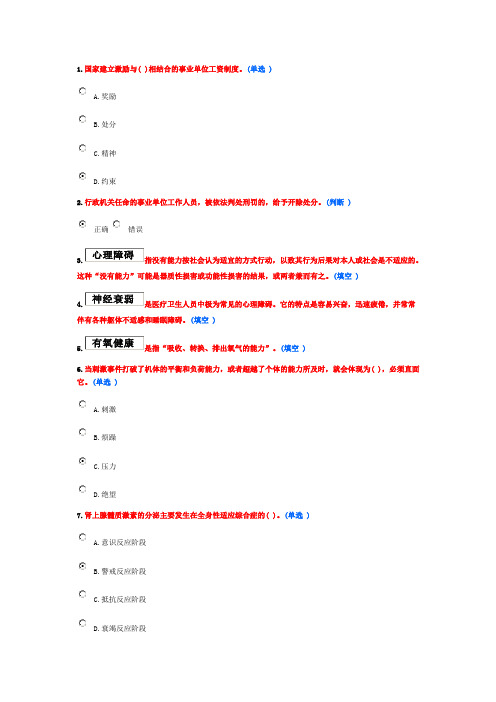 医疗卫生人员心理健康与压力管理——少量题库