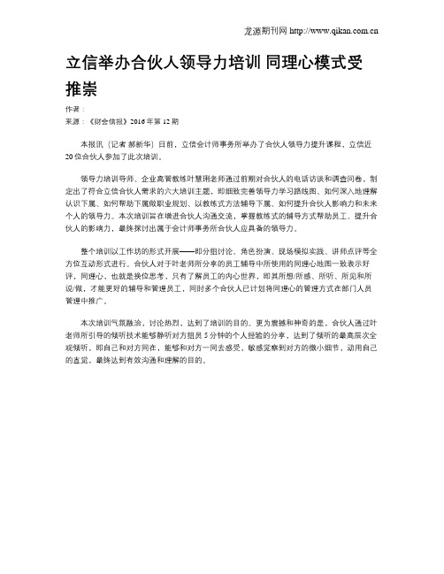 立信举办合伙人领导力培训 同理心模式受推崇