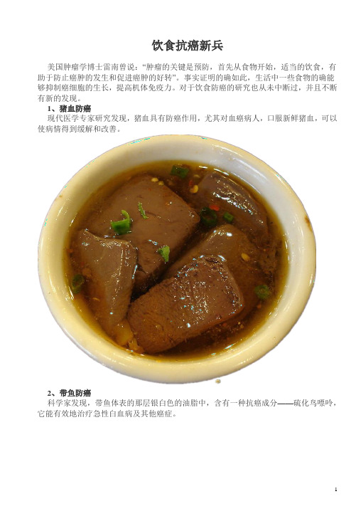 饮食抗癌新兵