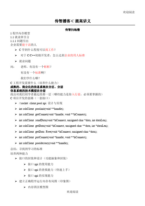 传智播客_C提高讲义