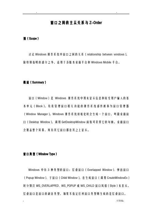 窗口之间的主从关系及Z-Order