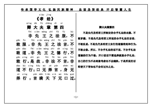 国学经典《孝经》卿大夫章第四(原文+译文)