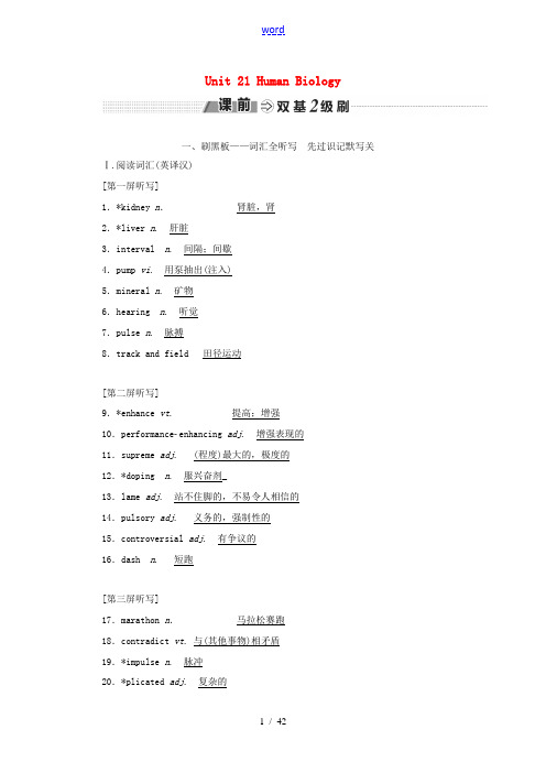 高考英语一轮复习 Unit 21 Human Biology讲义 北师大版选修7-北师大版高三选修7