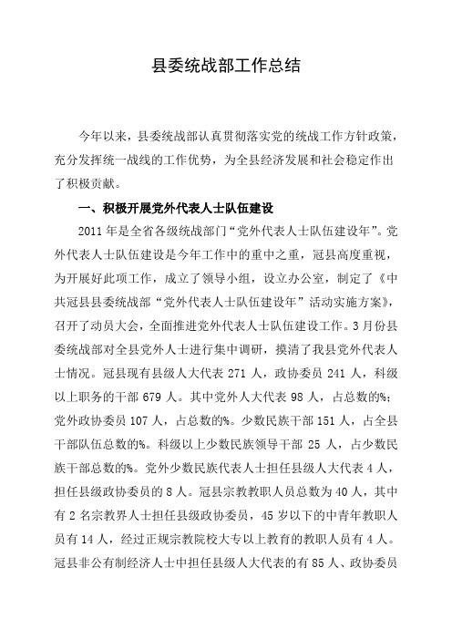 统战部工作总结