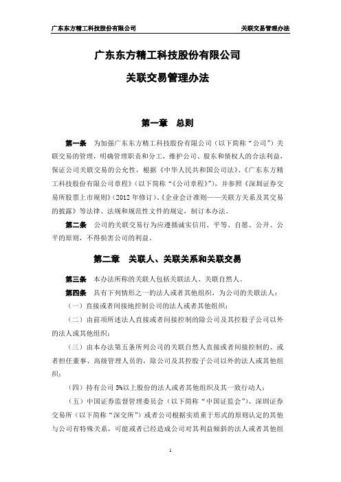 关联关系和关联交易